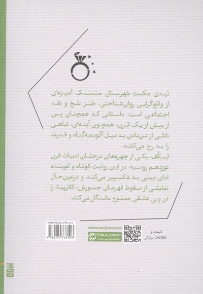 لیدی مکبث شهرستان متسنسک